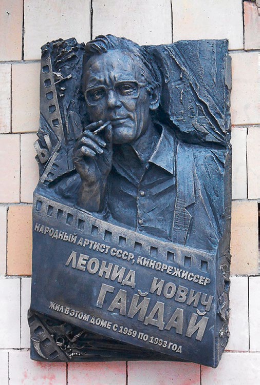 Мемориальная доска кинорежиссеру Леониду Гайдаю в Москве
