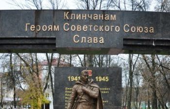 Клинчанам - Героям Советского Союза, участникам Великой Отечественной Войны г. Клин Московской обл