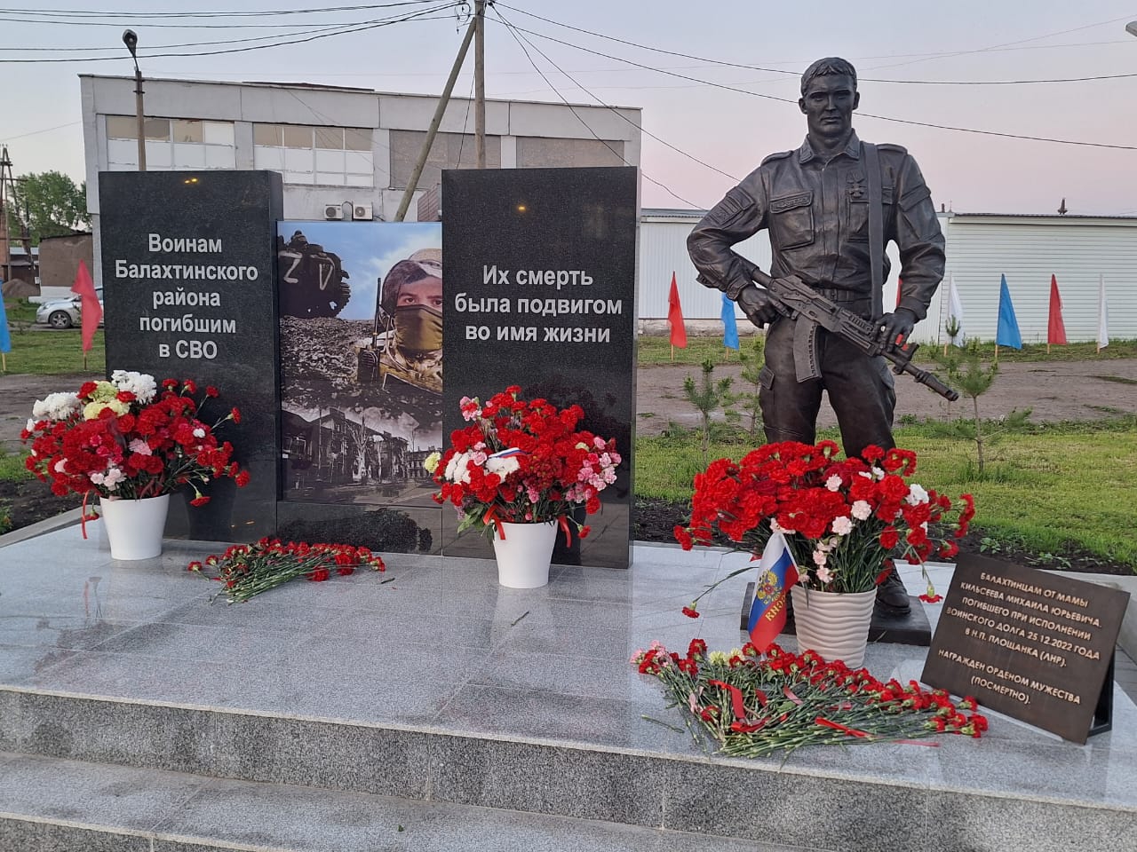 Памятный мемориал погибшим воинам — участникам специальной военной операции из Балахтинского района.