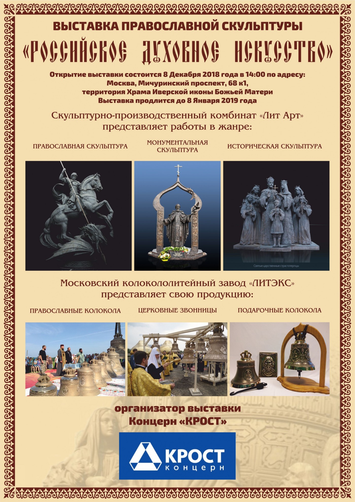 Выставка «Российское духовное искусство»