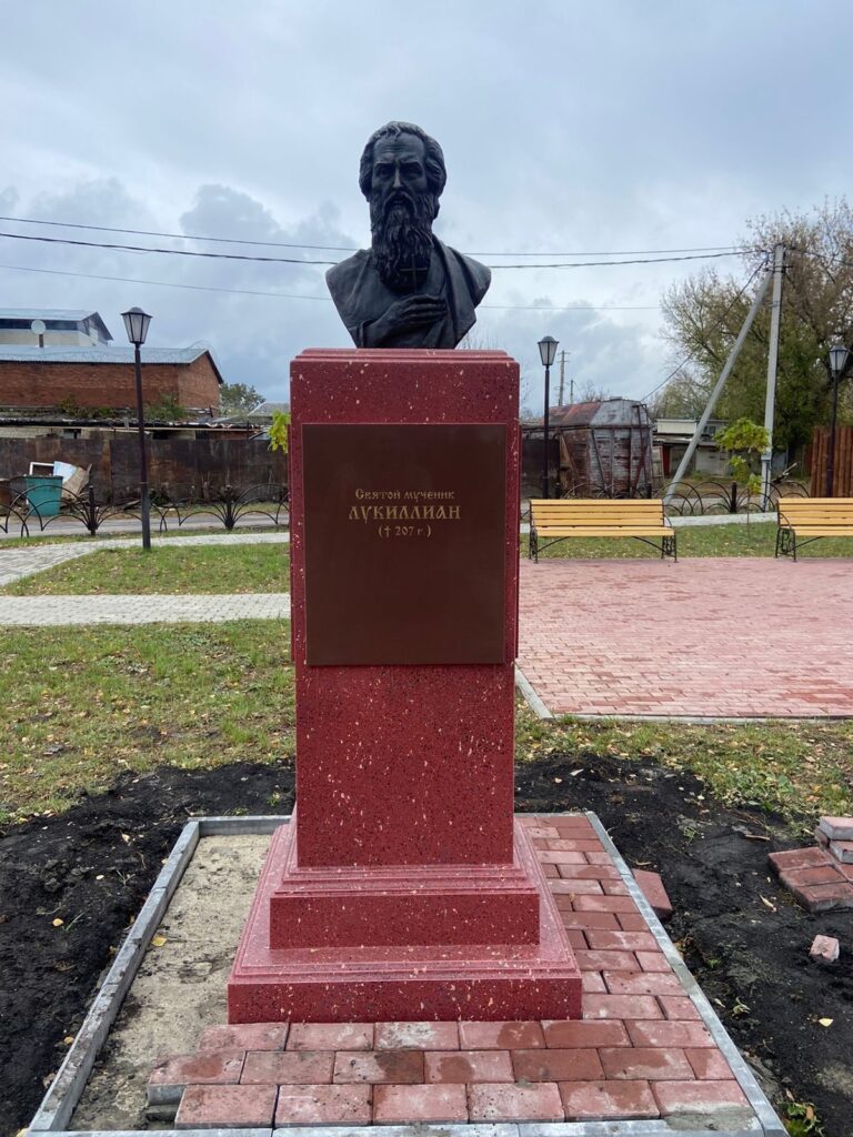 Святой Лукиллиан
