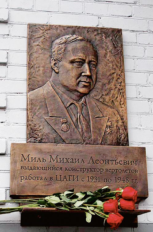 Мемориальная доска Михаилу Милю в Жуковском