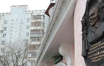 Памятная доска Станиславу Федоровичу Железкину