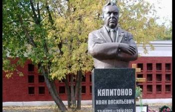 И.В. Капитонов. г. Москва, Новодевичье кладбище
