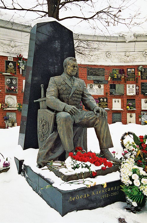Памятник генералу Александру Лебедю в Москве