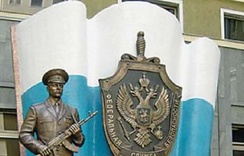 Воинам ФСБ г. Москва Лубянка