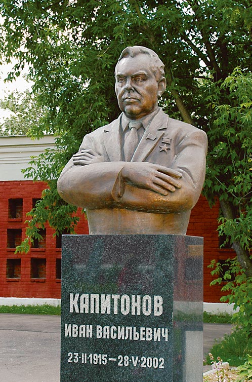 Бюст Героя Социалистического Труда Ивана Капитонова в Москве
