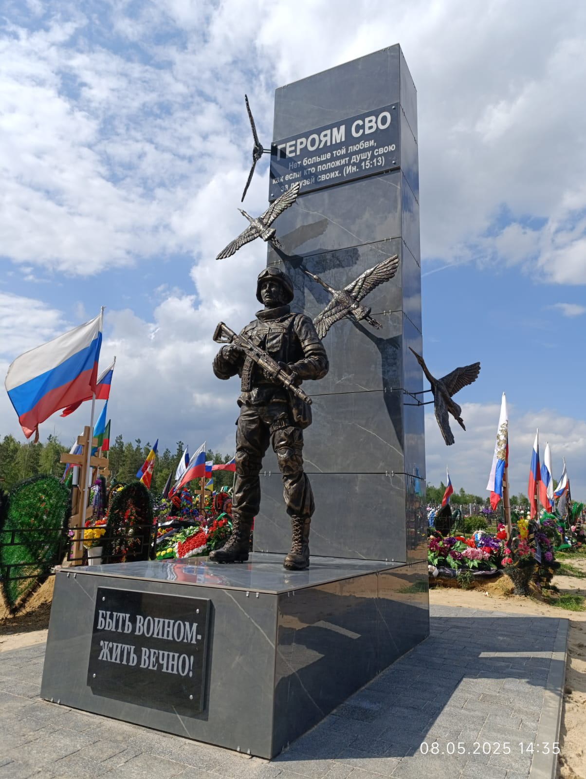 Памятник землякам участникам СВО в Лисках