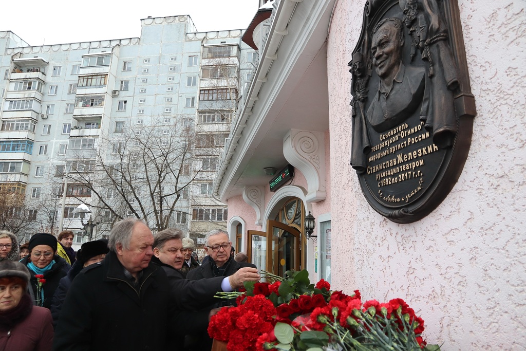 Памятная доска Станиславу Федоровичу Железкину