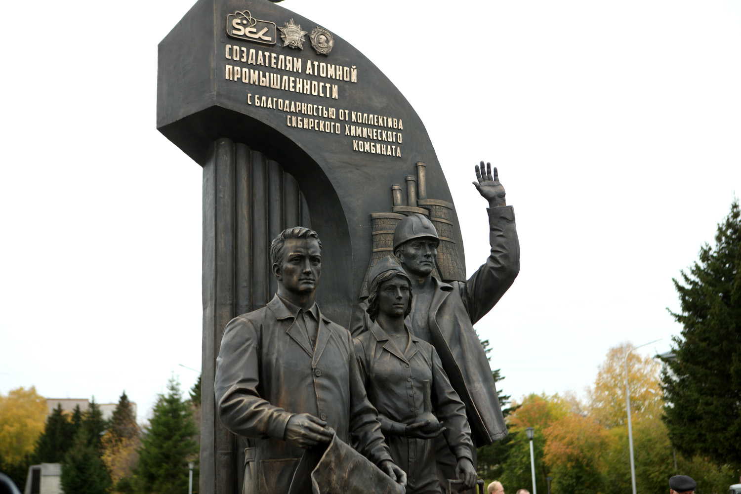 Памятник создателям атомной промышленности в Северске Томской области