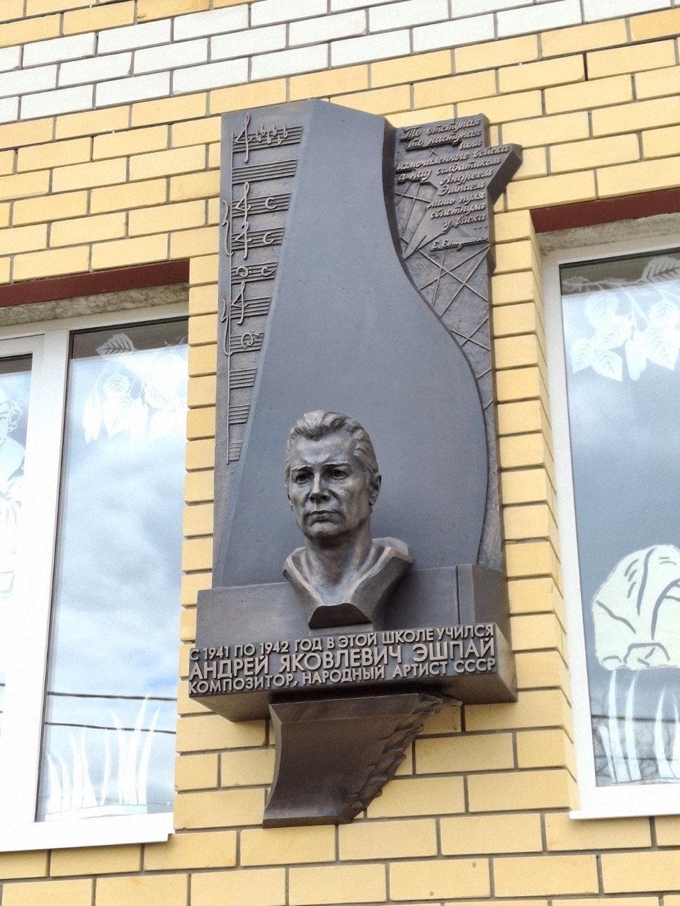 Барельеф в честь Андрея Эшпая в Мариинском Посаде.