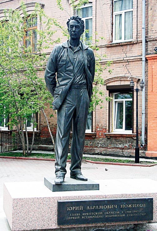 Памятник Юрию Ножикову в Иркутске