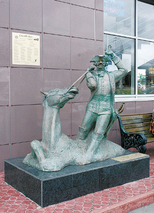 Памятник барону Мюнхгаузену в Москве