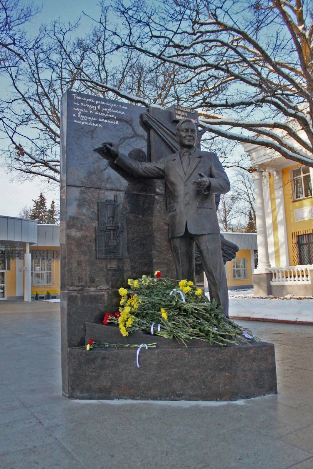Памятник выдающемуся советскому учёному Александру Лейпунскому