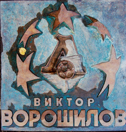 Звездный путь «ЛОКО» Аллея Славы стадиона «Локомотив»